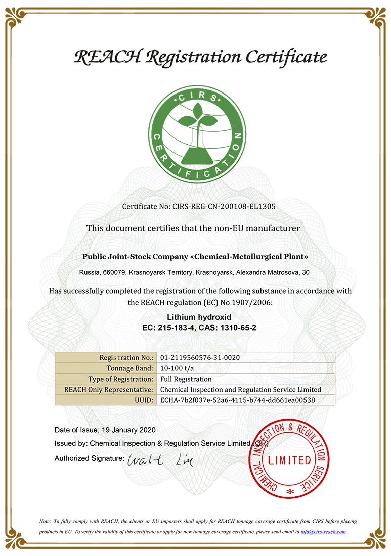 Сертификат  REACH на поставку гидроксида лития в Европу