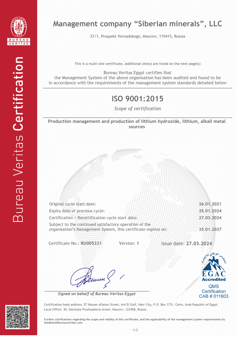 Management company “Siberian minerals”, LLC. ISO 9001:2015 Scope of certification